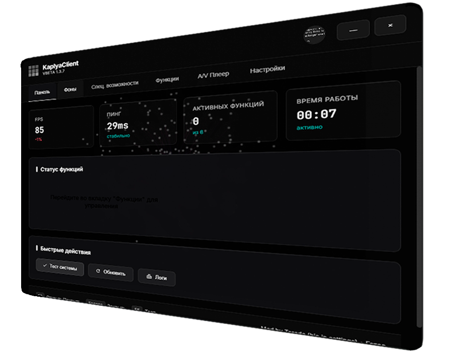 Интерфейс Kaplya Client